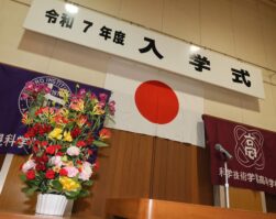 令和７年度入学式挙行